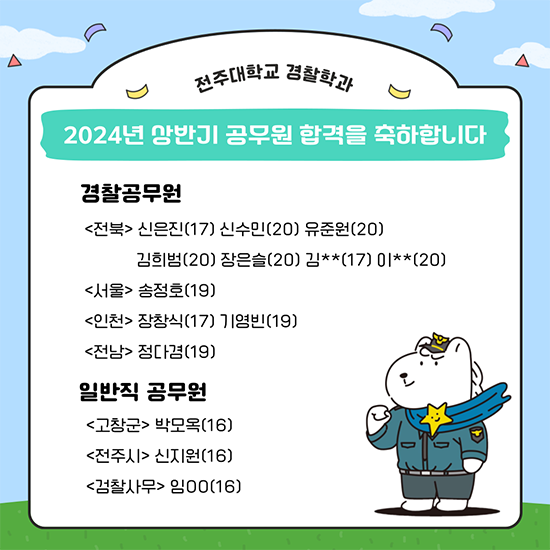 2024년 상반기 공무원 합격을 축하합니다