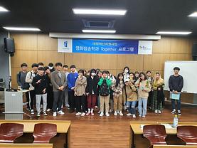 2019학년도 대학혁신지원사업 Together 프로그램 제2차 재학생 직무능력 향상 특강 