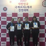 2017 대한민국 국제요리&제과 경연대회 금상 수상!